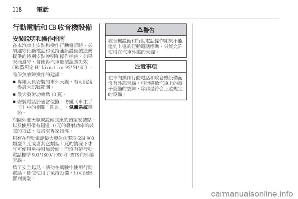 OPEL MERIVA 2012.5  車載資訊娛樂系統手冊 (in Taiwanese) 