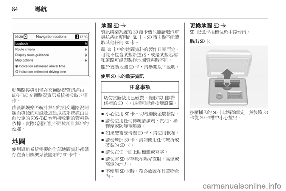 OPEL MERIVA 2012.5  車載資訊娛樂系統手冊 (in Taiwanese) 