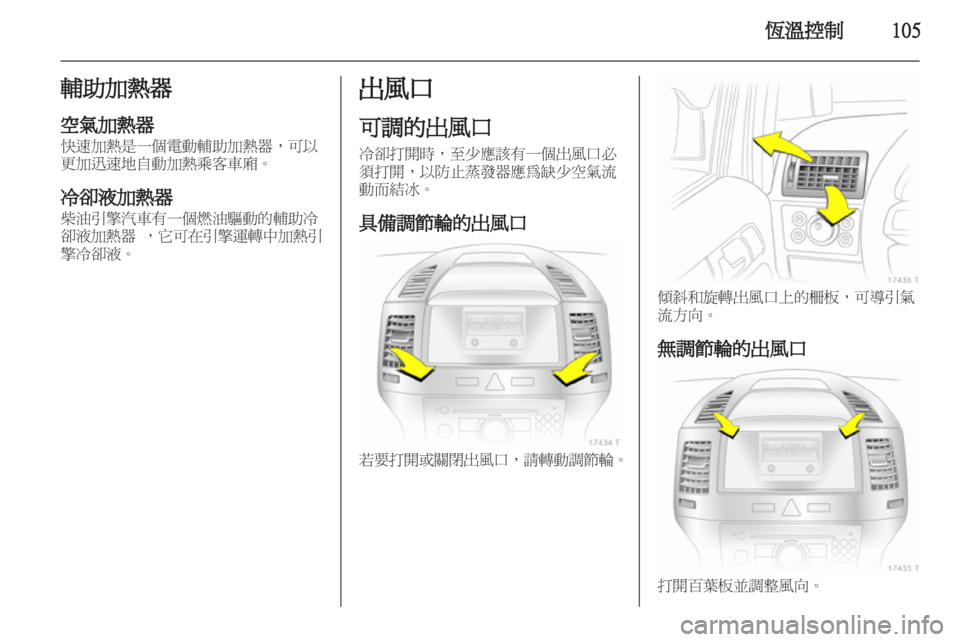 OPEL ZAFIRA 2012  車主手冊 (in Taiwanese) 