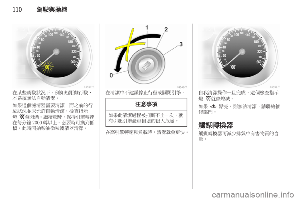 OPEL ZAFIRA 2012  車主手冊 (in Taiwanese) 