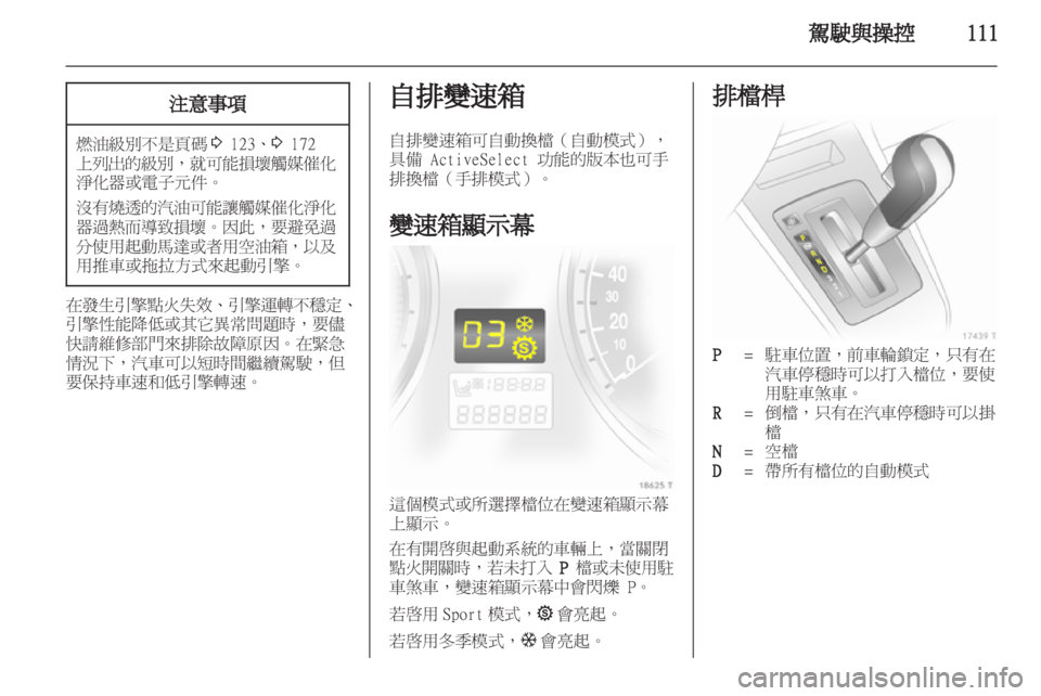 OPEL ZAFIRA 2012  車主手冊 (in Taiwanese) 