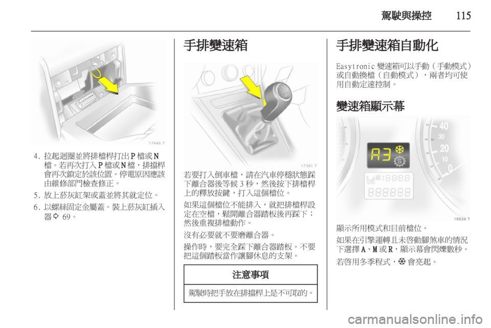 OPEL ZAFIRA 2012  車主手冊 (in Taiwanese) 