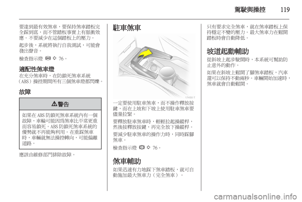 OPEL ZAFIRA 2012  車主手冊 (in Taiwanese) 