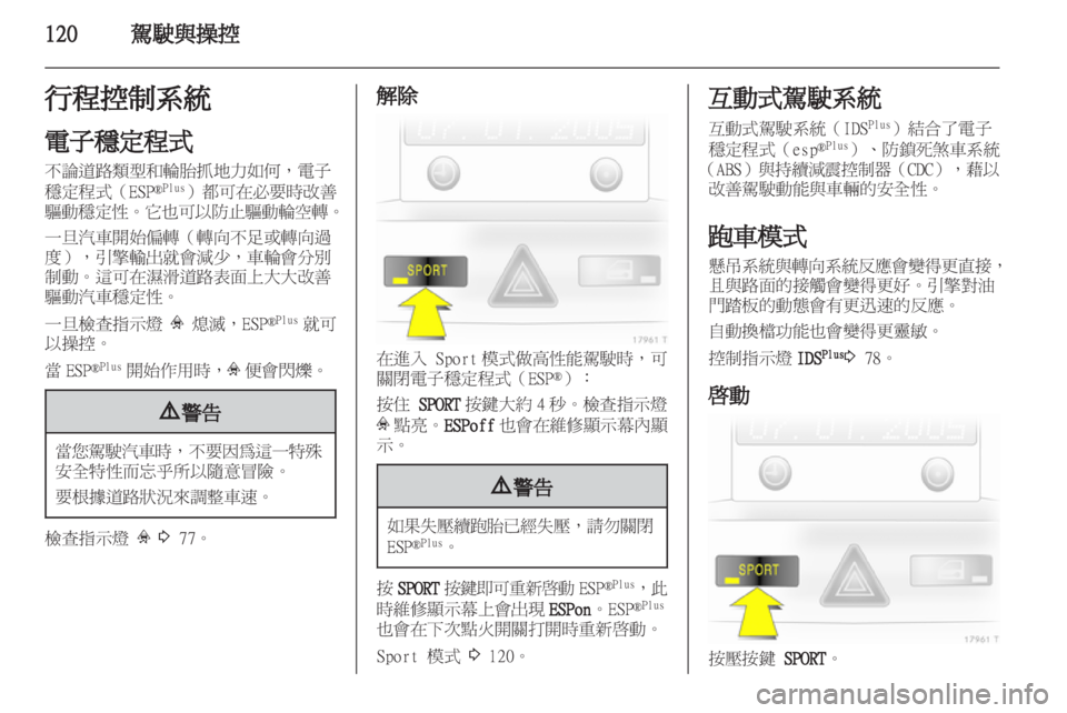 OPEL ZAFIRA 2012  車主手冊 (in Taiwanese) 