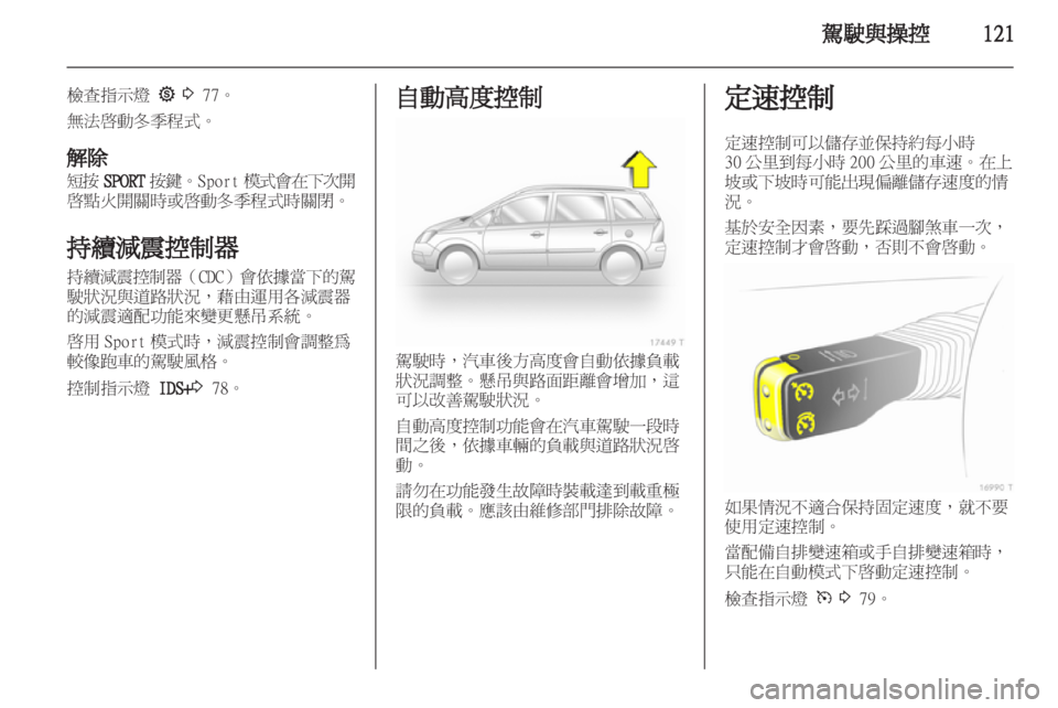 OPEL ZAFIRA 2012  車主手冊 (in Taiwanese) 