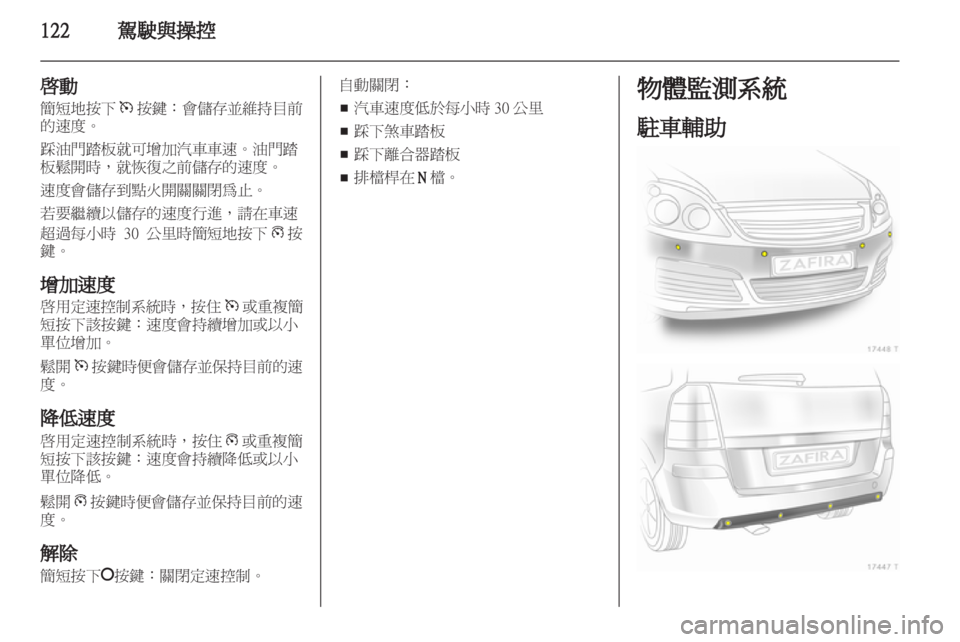 OPEL ZAFIRA 2012  車主手冊 (in Taiwanese) 