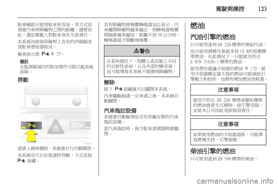 OPEL ZAFIRA 2012  車主手冊 (in Taiwanese) 