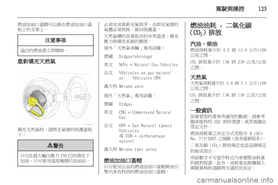 OPEL ZAFIRA 2012  車主手冊 (in Taiwanese) 