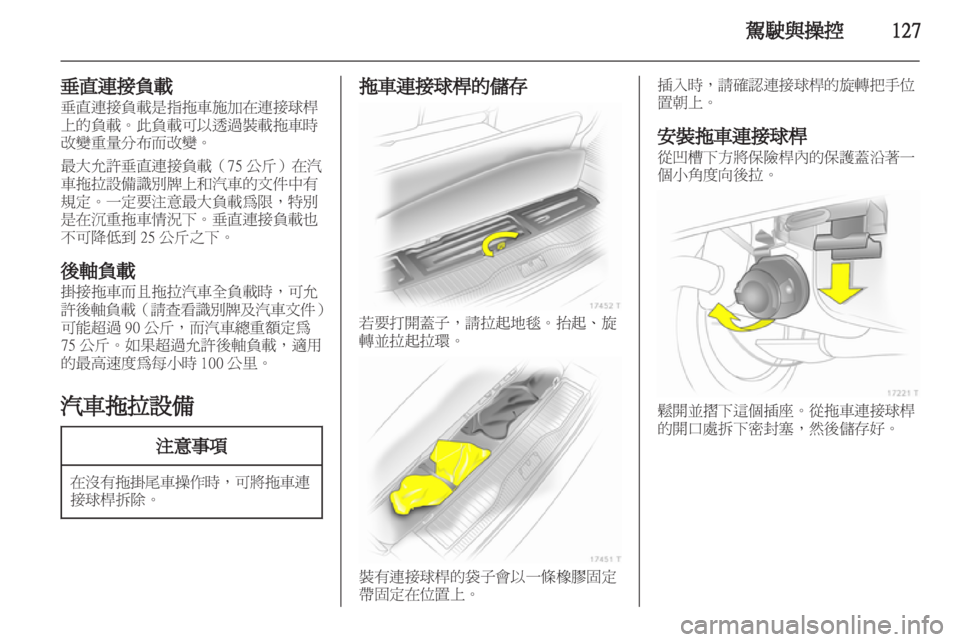 OPEL ZAFIRA 2012  車主手冊 (in Taiwanese) 