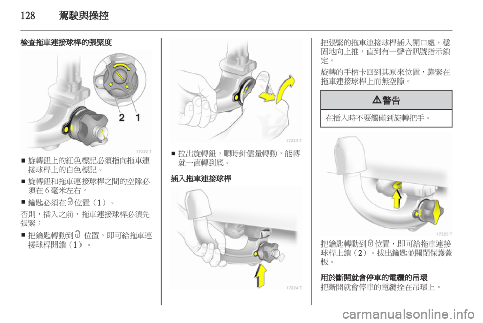 OPEL ZAFIRA 2012  車主手冊 (in Taiwanese) 