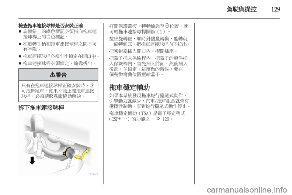 OPEL ZAFIRA 2012  車主手冊 (in Taiwanese) 