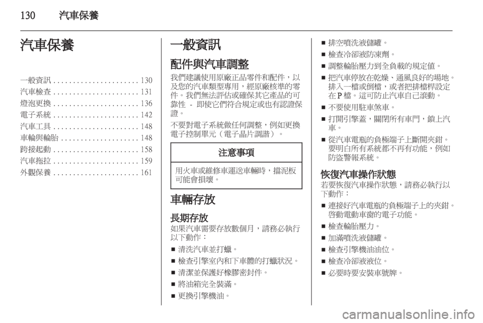 OPEL ZAFIRA 2012  車主手冊 (in Taiwanese) 