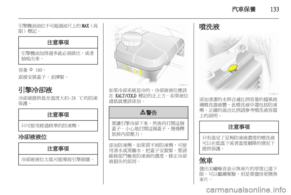 OPEL ZAFIRA 2012  車主手冊 (in Taiwanese) 
