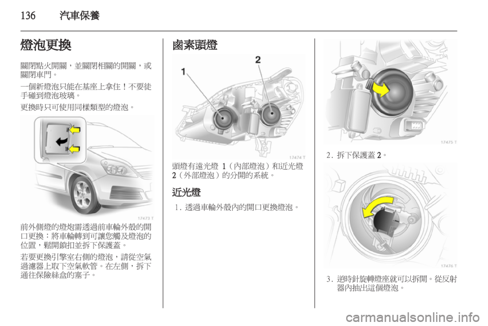 OPEL ZAFIRA 2012  車主手冊 (in Taiwanese) 