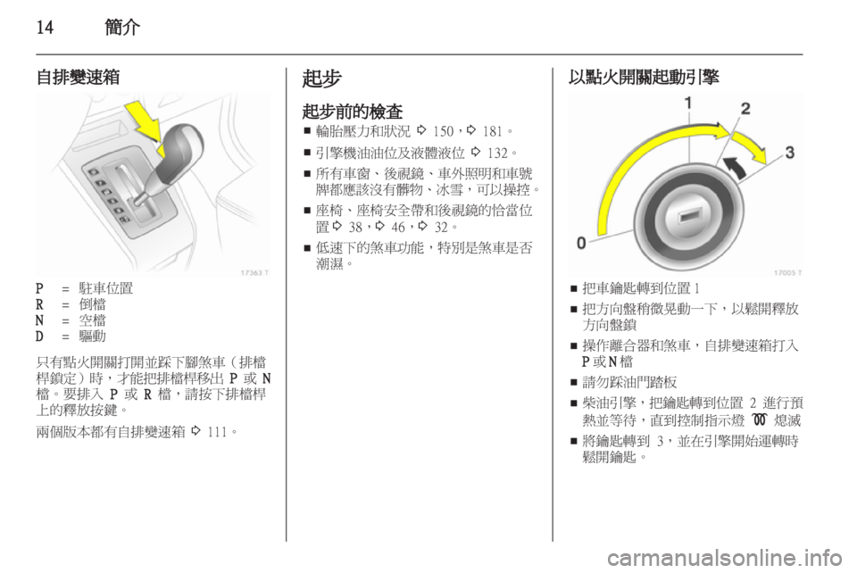 OPEL ZAFIRA 2012  車主手冊 (in Taiwanese) 
