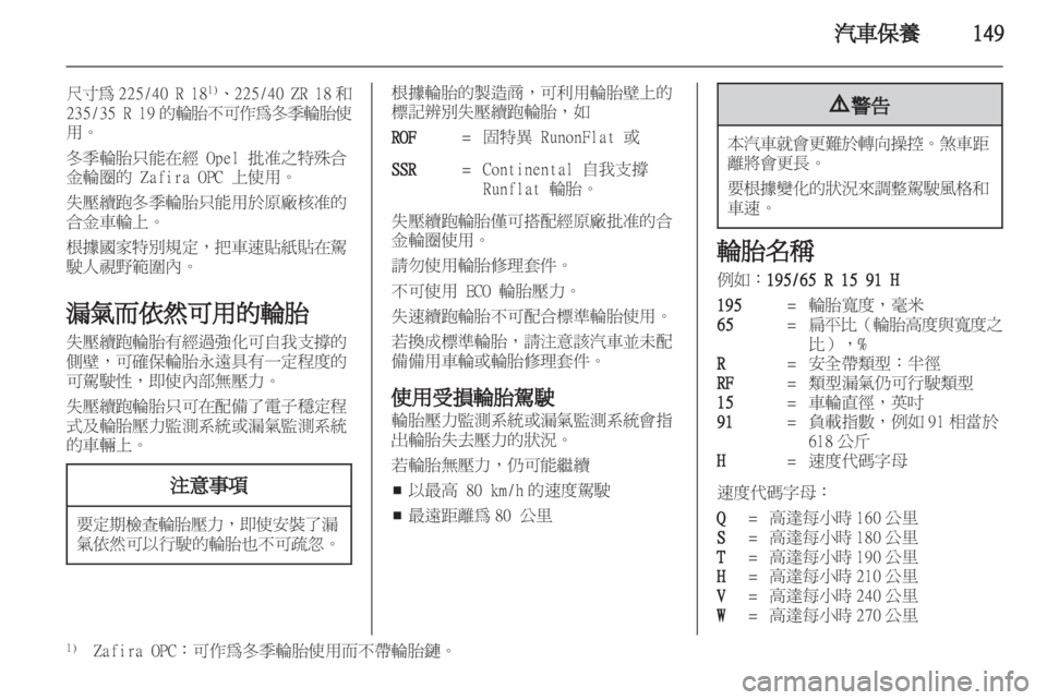 OPEL ZAFIRA 2012  車主手冊 (in Taiwanese) 