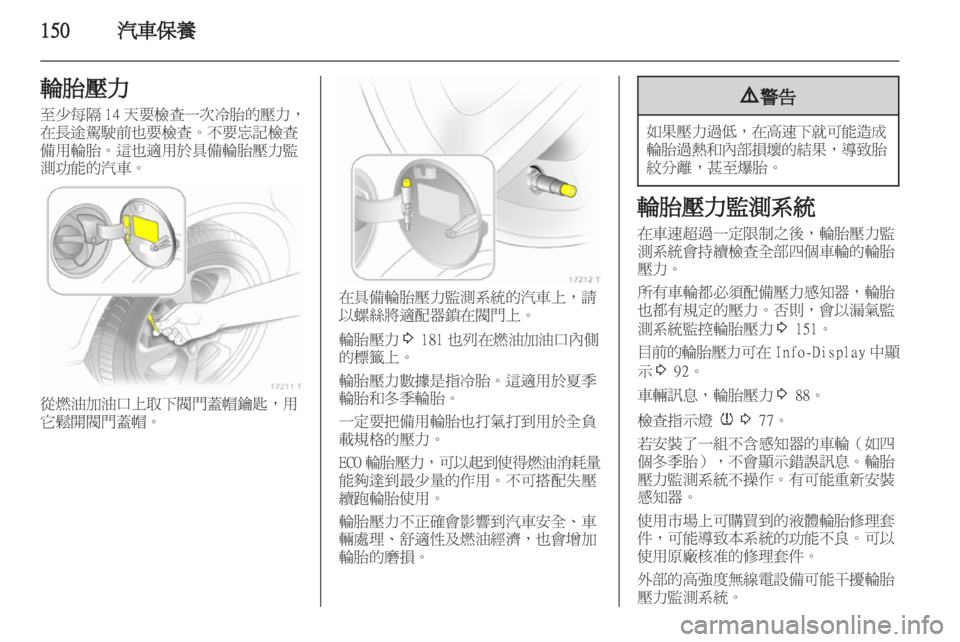 OPEL ZAFIRA 2012  車主手冊 (in Taiwanese) 