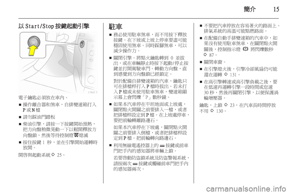OPEL ZAFIRA 2012  車主手冊 (in Taiwanese) 