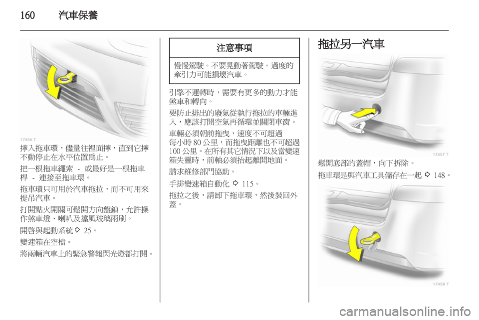 OPEL ZAFIRA 2012  車主手冊 (in Taiwanese) 