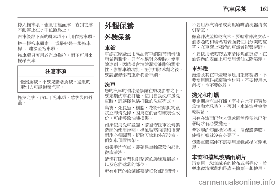 OPEL ZAFIRA 2012  車主手冊 (in Taiwanese) 