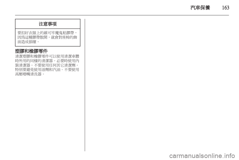 OPEL ZAFIRA 2012  車主手冊 (in Taiwanese) 