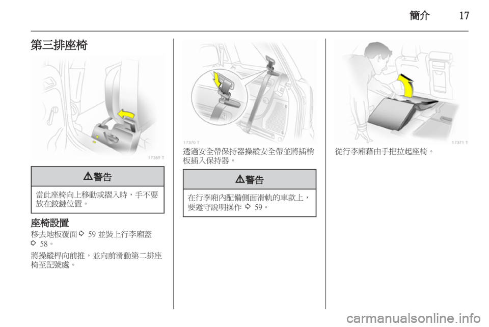 OPEL ZAFIRA 2012  車主手冊 (in Taiwanese) 