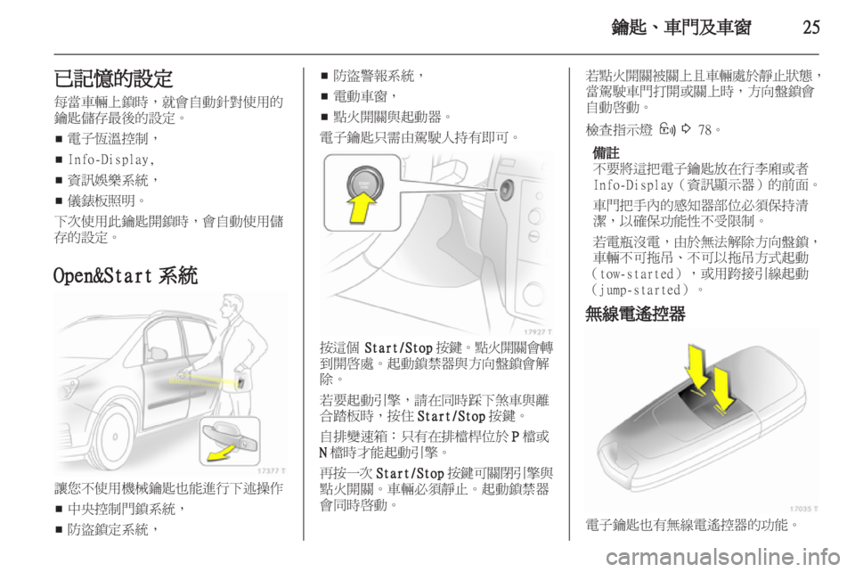 OPEL ZAFIRA 2012  車主手冊 (in Taiwanese) 