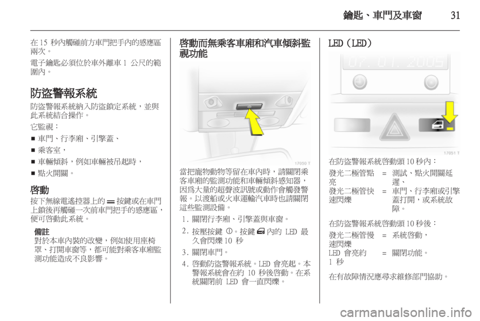 OPEL ZAFIRA 2012  車主手冊 (in Taiwanese) 
