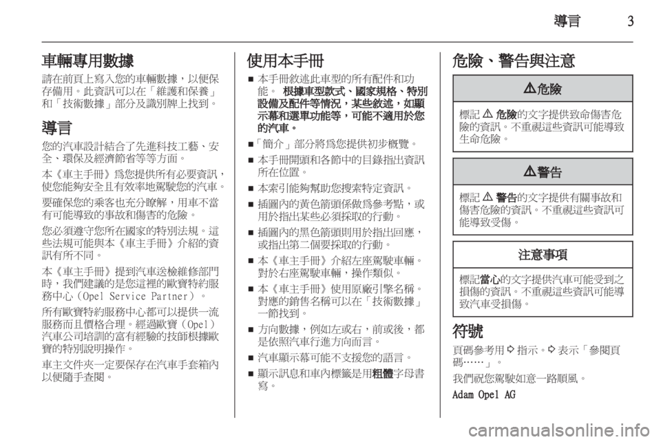 OPEL ZAFIRA 2012  車主手冊 (in Taiwanese) 