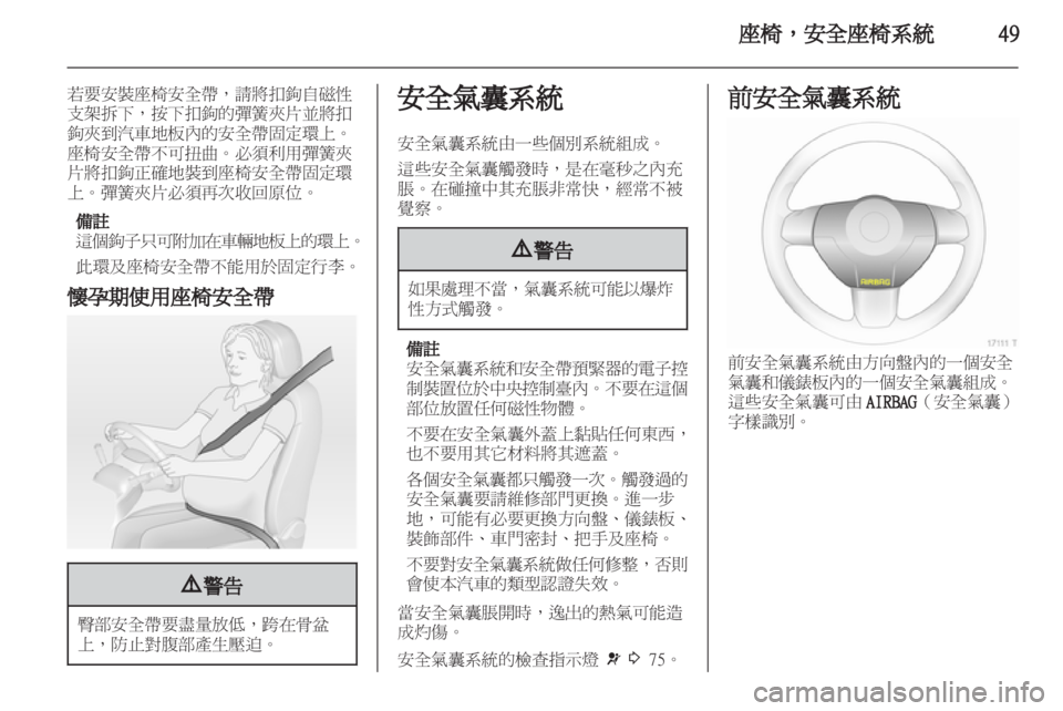OPEL ZAFIRA 2012  車主手冊 (in Taiwanese) 