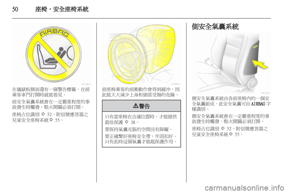 OPEL ZAFIRA 2012  車主手冊 (in Taiwanese) 