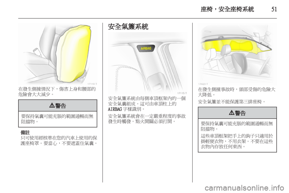OPEL ZAFIRA 2012  車主手冊 (in Taiwanese) 