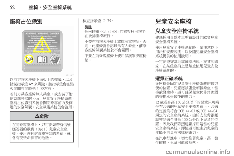 OPEL ZAFIRA 2012  車主手冊 (in Taiwanese) 