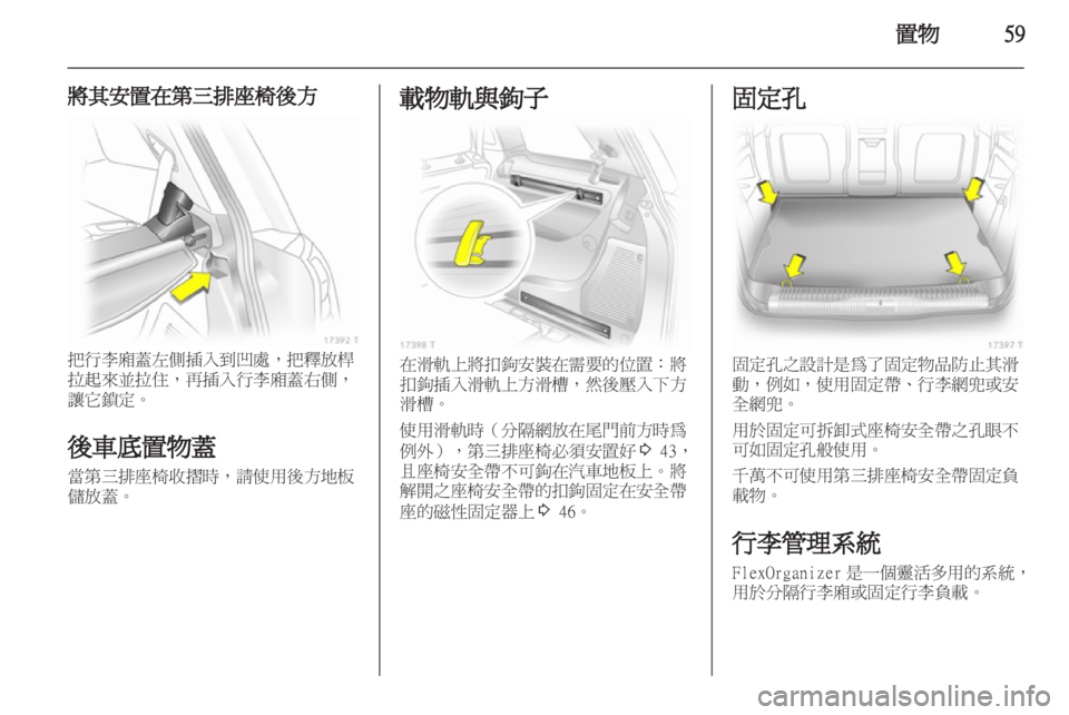 OPEL ZAFIRA 2012  車主手冊 (in Taiwanese) 