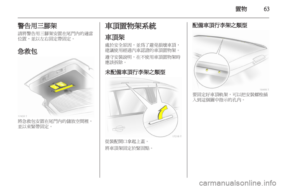 OPEL ZAFIRA 2012  車主手冊 (in Taiwanese) 