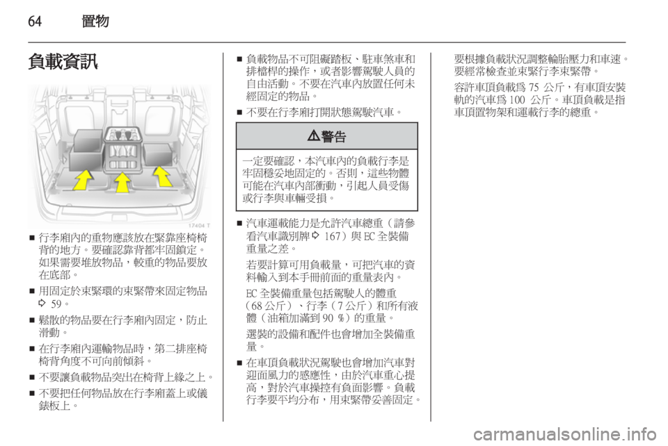 OPEL ZAFIRA 2012  車主手冊 (in Taiwanese) 