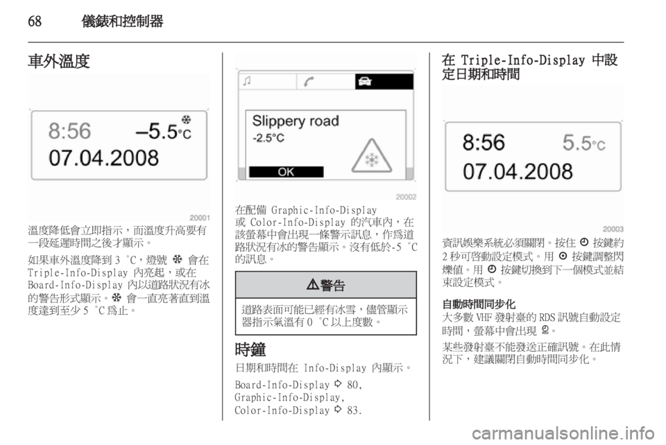 OPEL ZAFIRA 2012  車主手冊 (in Taiwanese) 