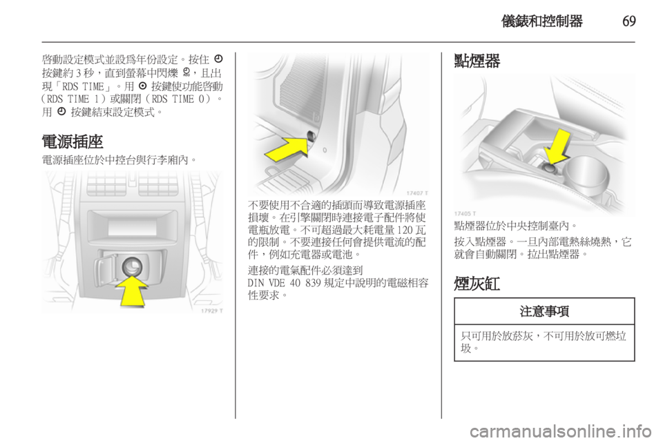 OPEL ZAFIRA 2012  車主手冊 (in Taiwanese) 