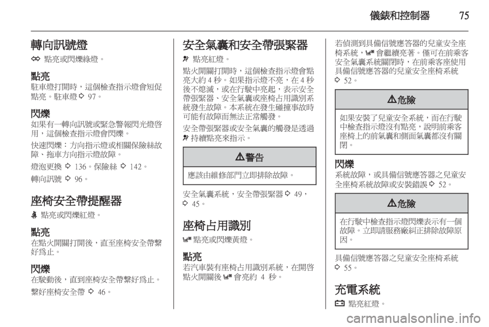OPEL ZAFIRA 2012  車主手冊 (in Taiwanese) 