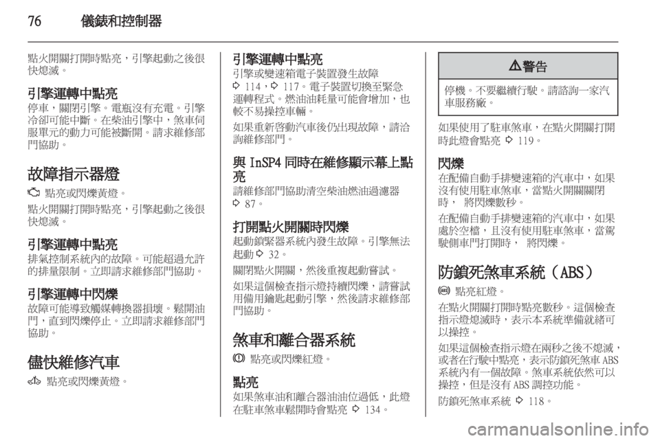OPEL ZAFIRA 2012  車主手冊 (in Taiwanese) 
