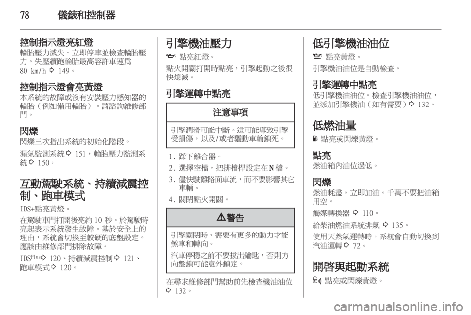 OPEL ZAFIRA 2012  車主手冊 (in Taiwanese) 
