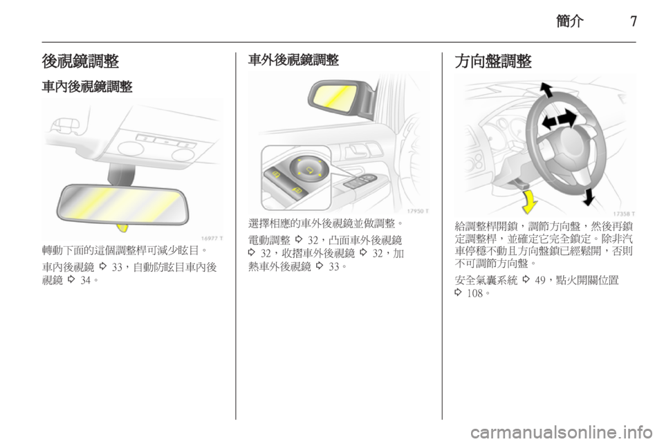 OPEL ZAFIRA 2012  車主手冊 (in Taiwanese) 