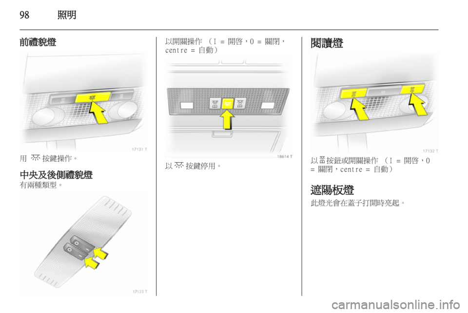 OPEL ZAFIRA 2012  車主手冊 (in Taiwanese) 