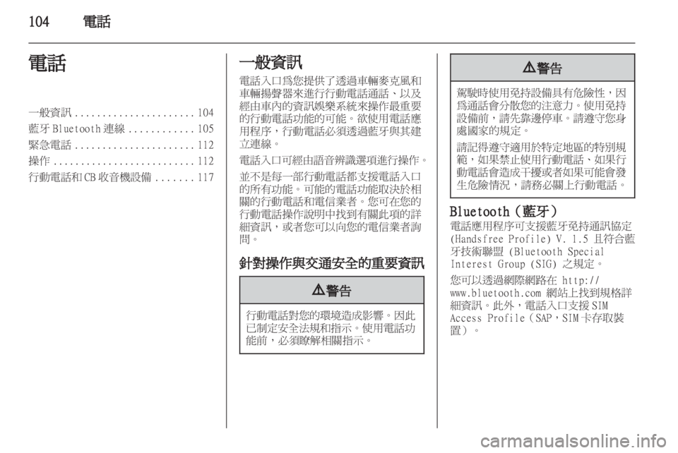 OPEL ZAFIRA C 2013  車載資訊娛樂系統手冊 (in Taiwanese) 