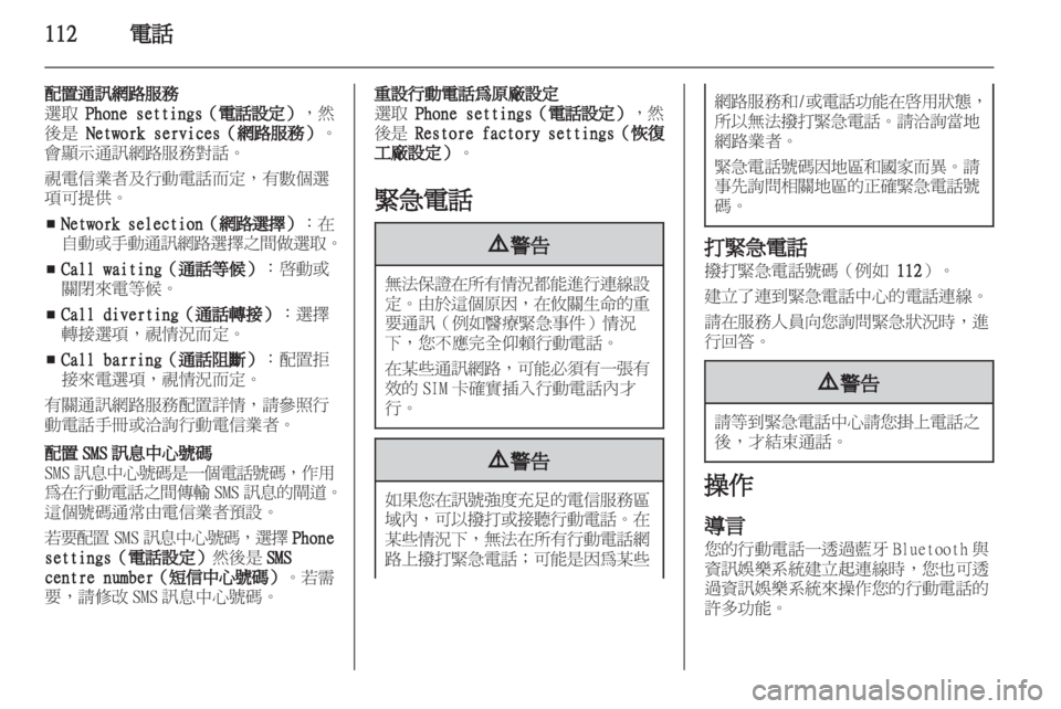 OPEL ZAFIRA C 2013.5  車載資訊娛樂系統手冊 (in Taiwanese) 