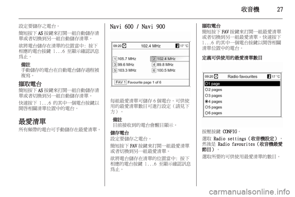 OPEL ZAFIRA C 2013.5  車載資訊娛樂系統手冊 (in Taiwanese) 