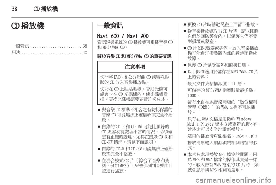 OPEL ZAFIRA C 2013.5  車載資訊娛樂系統手冊 (in Taiwanese) 
