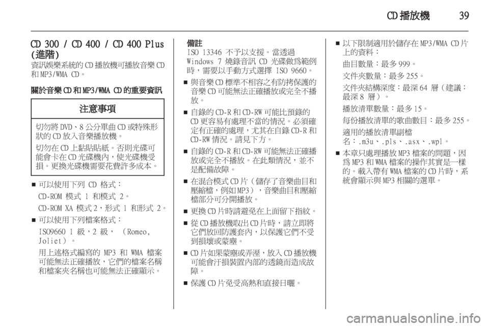 OPEL ZAFIRA C 2013.5  車載資訊娛樂系統手冊 (in Taiwanese) 