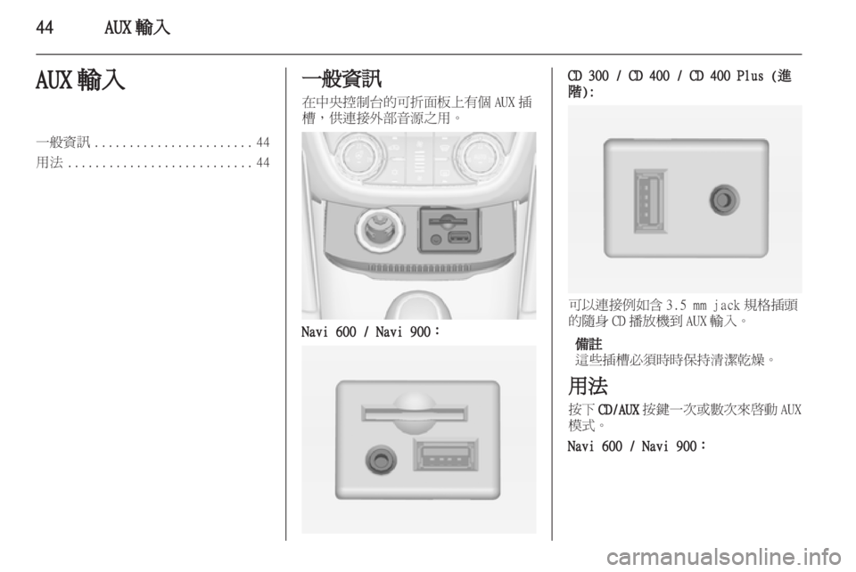 OPEL ZAFIRA C 2013.5  車載資訊娛樂系統手冊 (in Taiwanese) 