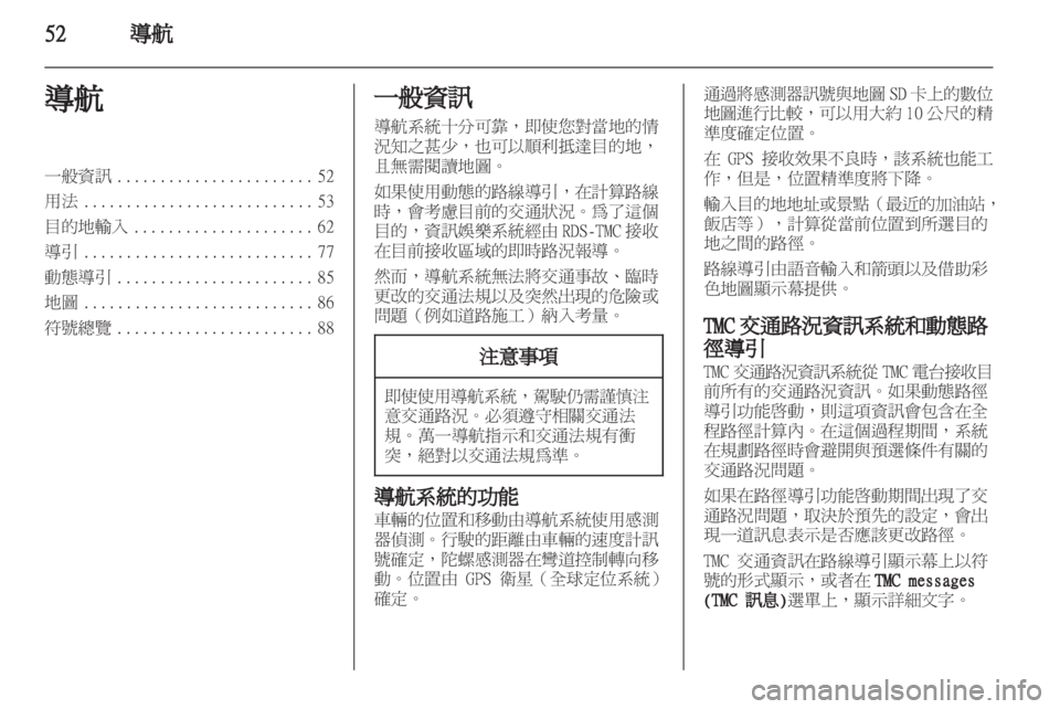 OPEL ZAFIRA C 2013.5  車載資訊娛樂系統手冊 (in Taiwanese) 